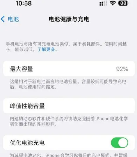 五峰苹果14换电池中心分享iPhone14电池健康度下降过快怎么办 